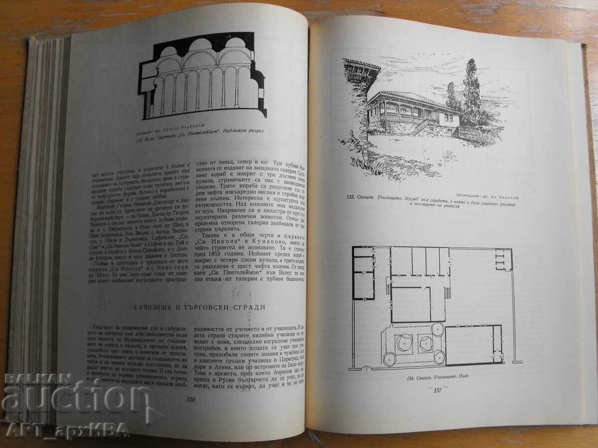 Δημοπρασία Η Τέχνη της Βουλγαρικής Αναγέννησης. Νίκολα Μαυροντίνοφ. Δημοπρασία Η Τέχνη της Βουλγαρικής Αναγέννησης. Νίκολα Μαυροντίνοφ.