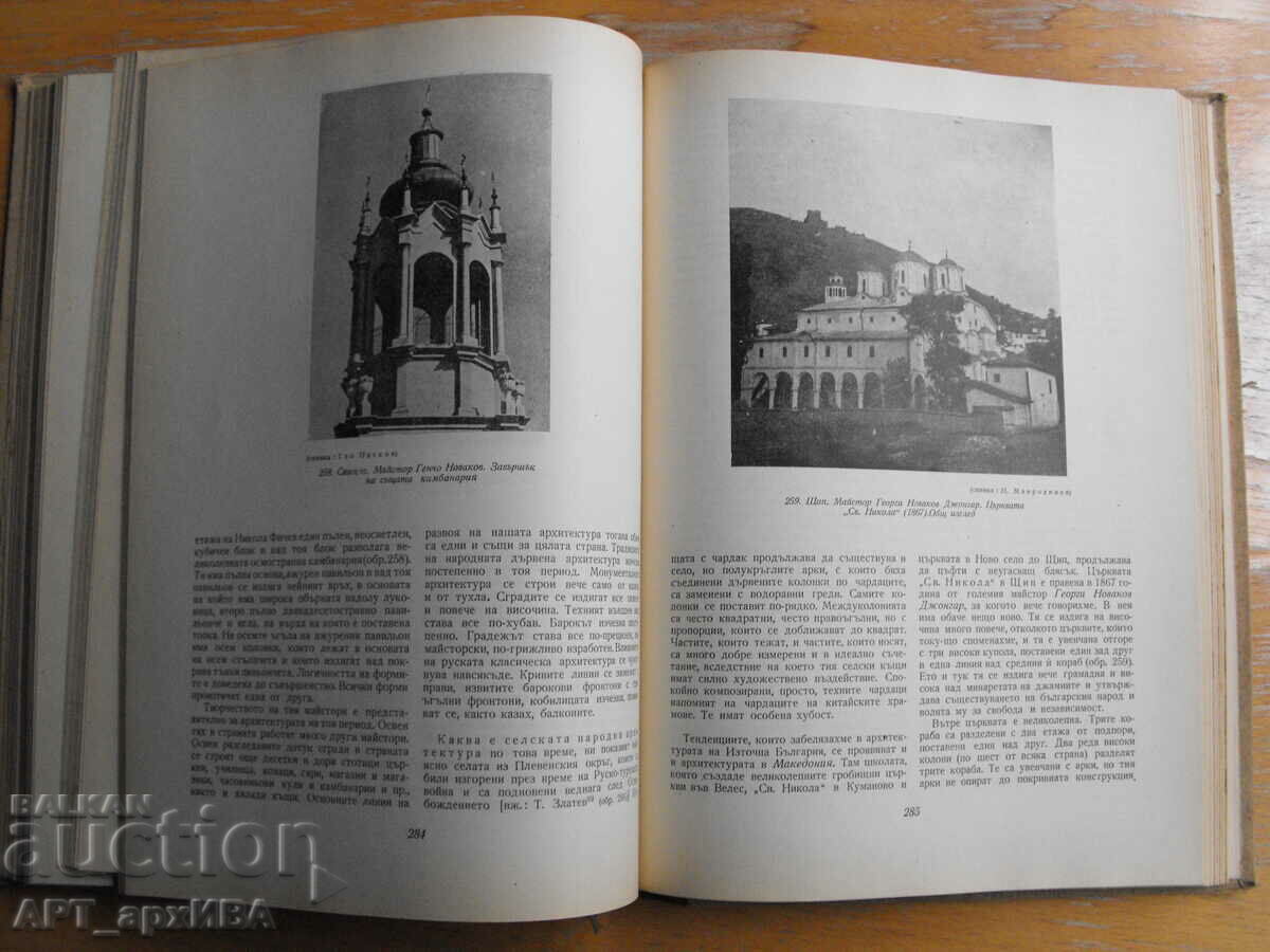 Παράδοση Η Τέχνη της Βουλγαρικής Αναγέννησης. Νίκολα Μαυροντίνοφ. Παράδοση Η Τέχνη της Βουλγαρικής Αναγέννησης. Νίκολα Μαυροντίνοφ.