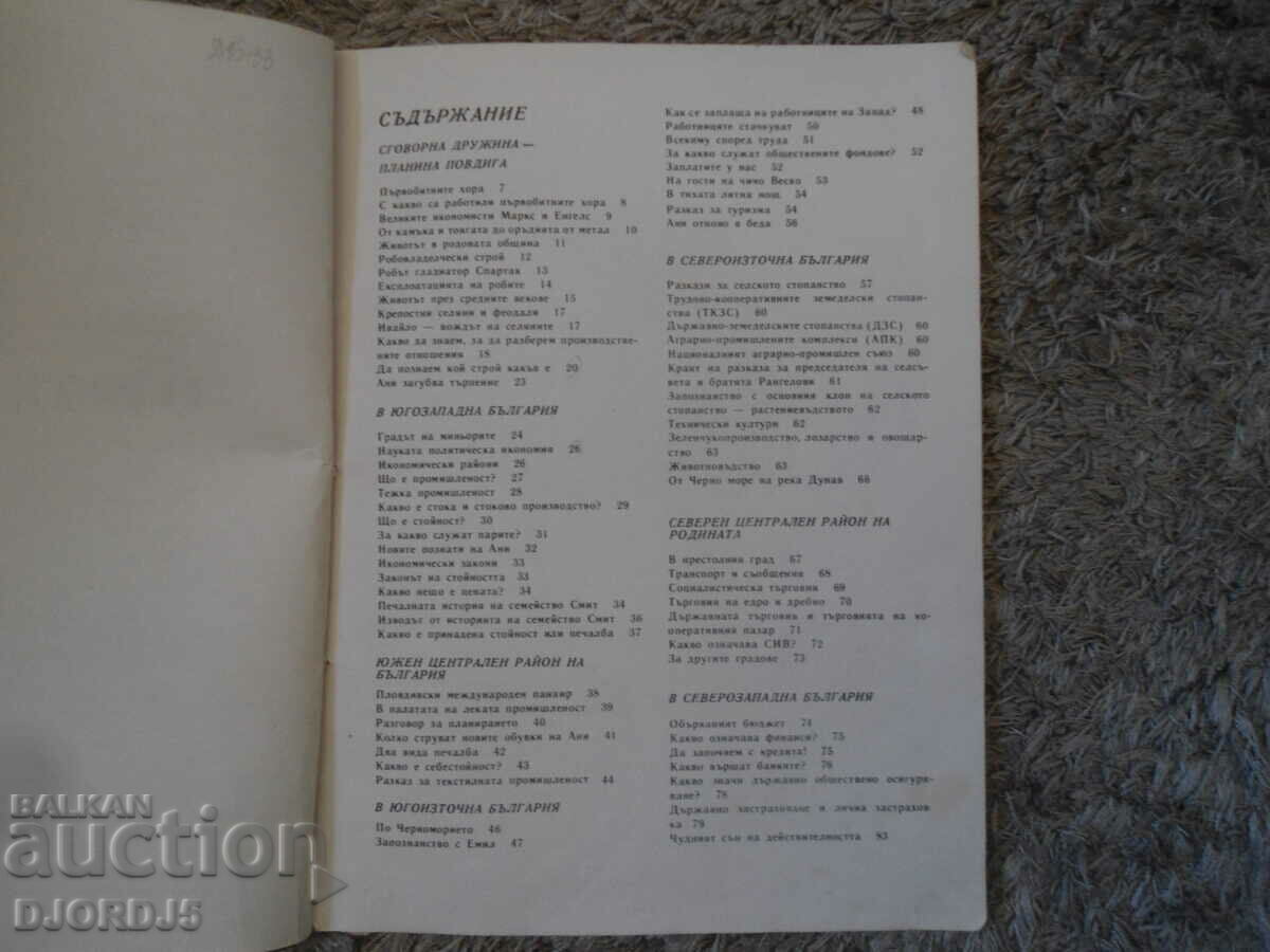 Travel in the economy, Petar Raev with price 25.00 BGN | € 12.78 Travel in the economy, Petar Raev with price 25.00 BGN | € 12.78