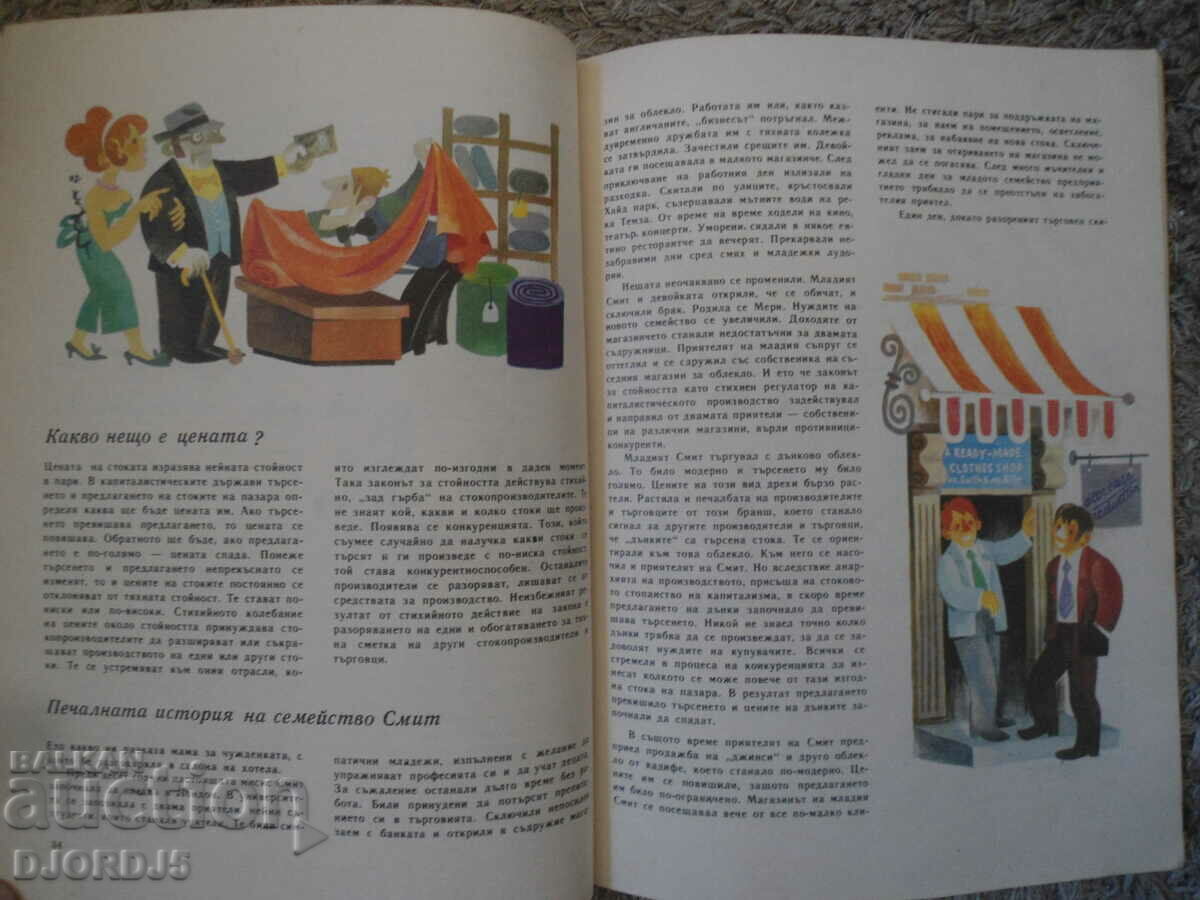 Travel in the economy, Petar Raev - 5 Travel in the economy, Petar Raev - 5