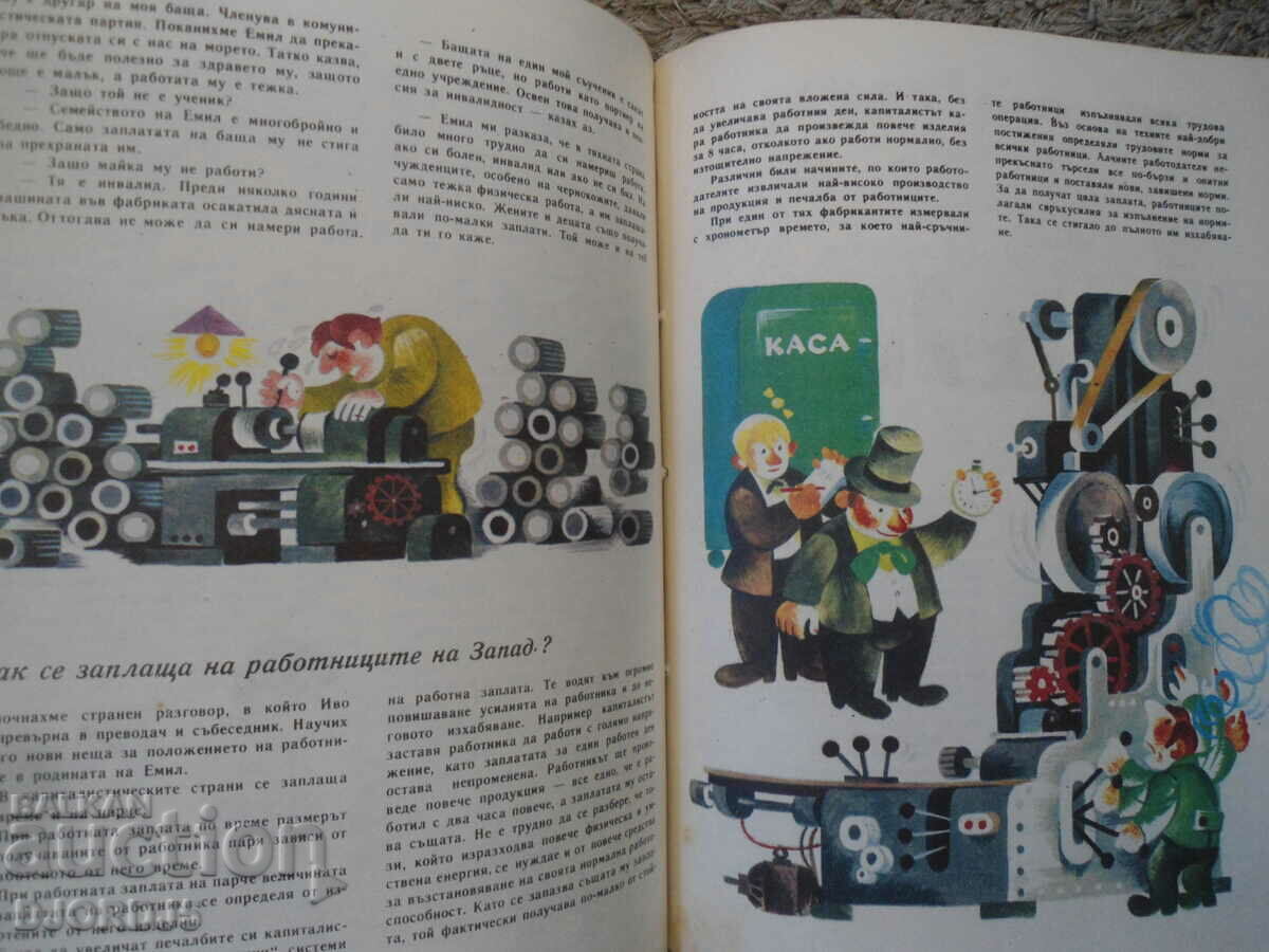 Travel in the economy, Petar Raev - 6 Travel in the economy, Petar Raev - 6