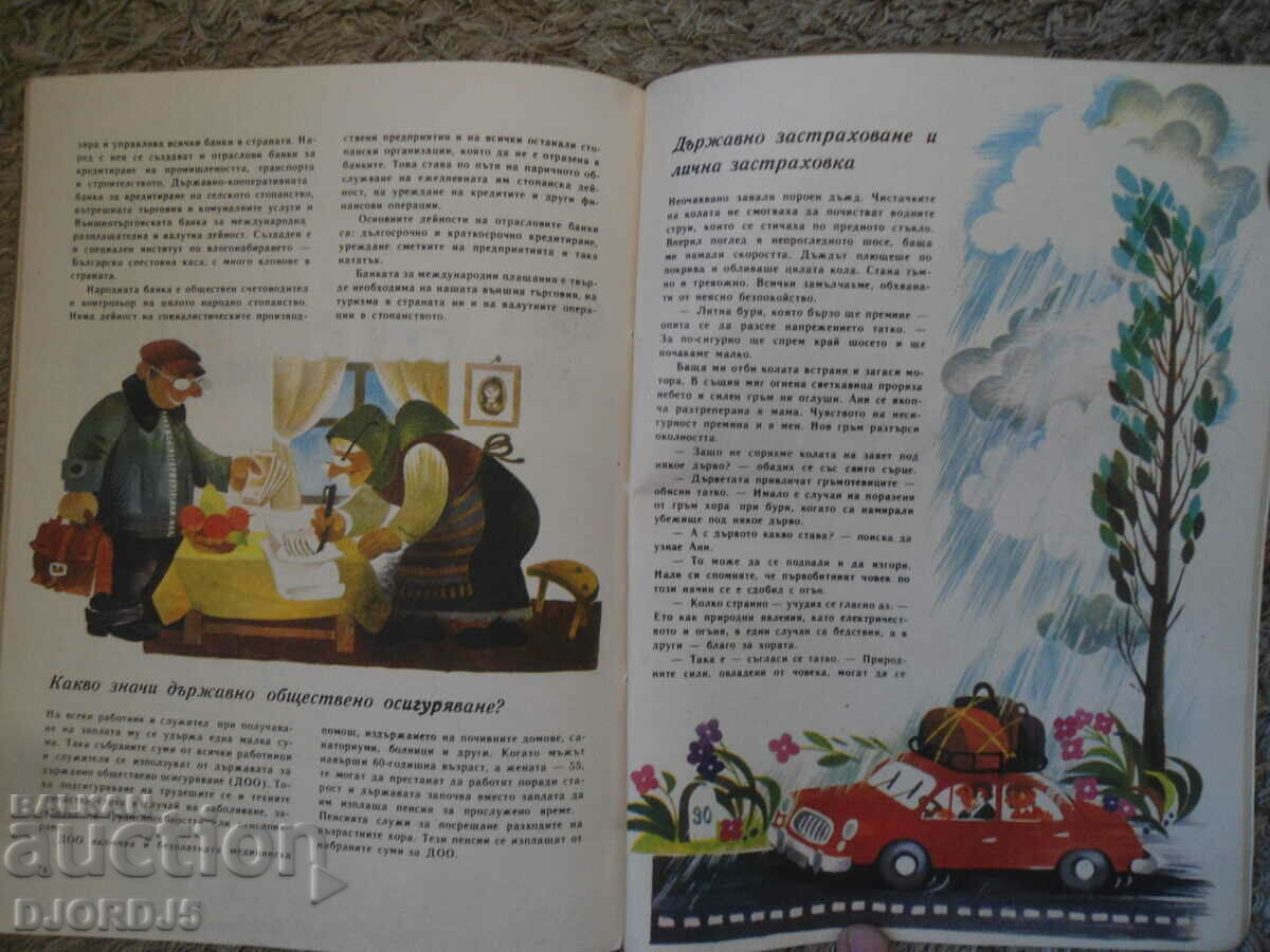 Travel in the economy, Petar Raev - 7 Travel in the economy, Petar Raev - 7