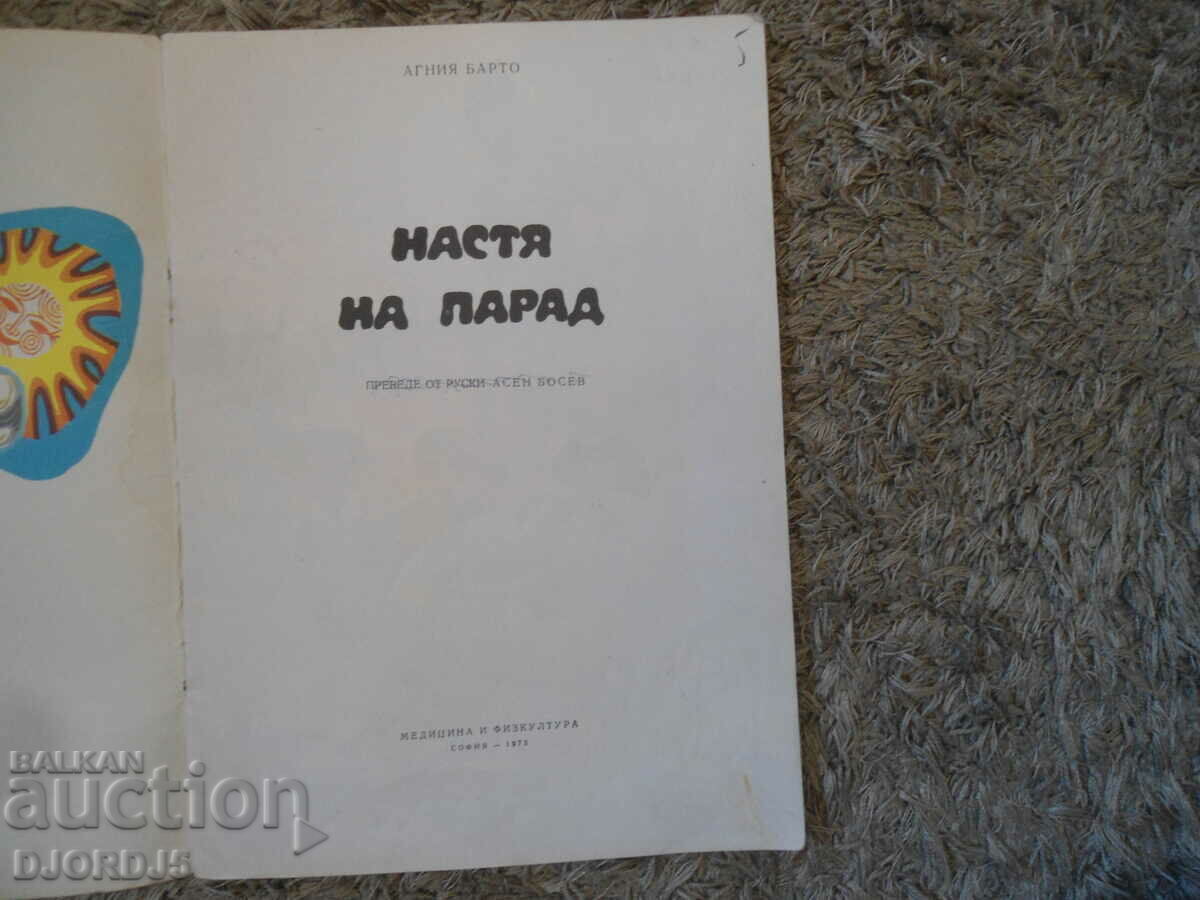 Nastya on parade, Agnia Barto with price 2.00 BGN | € 1.02