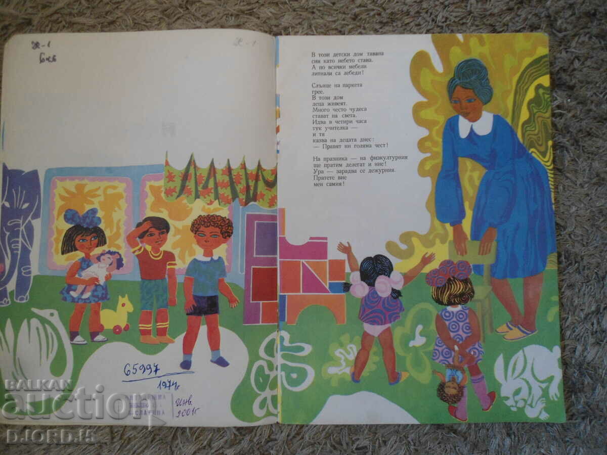 Auction  Nastya on parade, Agnia Barto