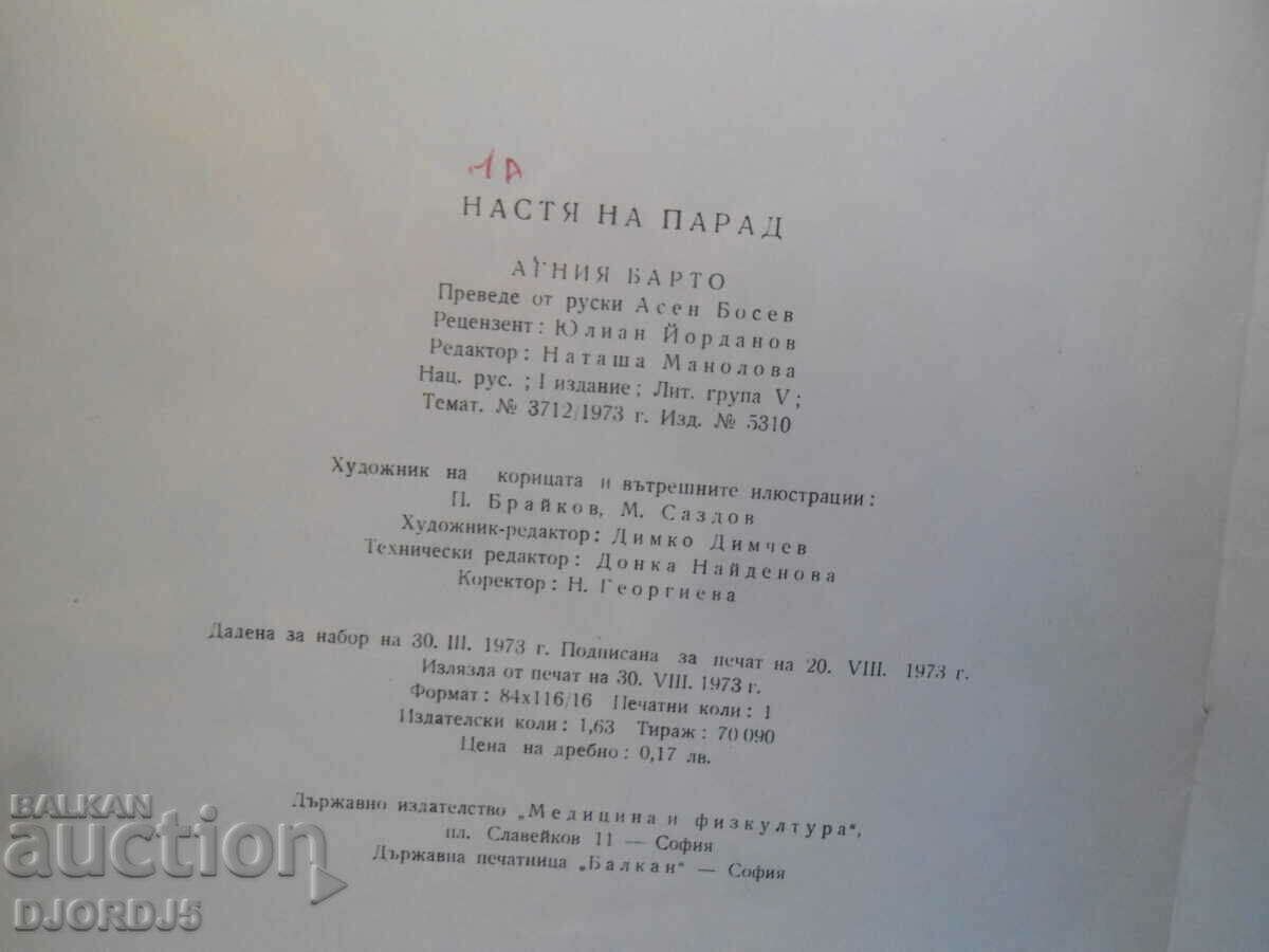 Nastya on parade, Agnia Barto - 5