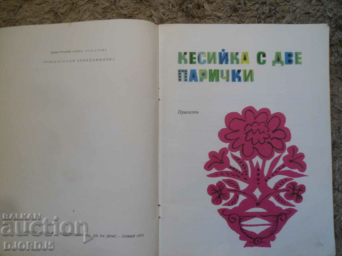 Purse with two coins, Tales with price 3.00 BGN | € 1.53