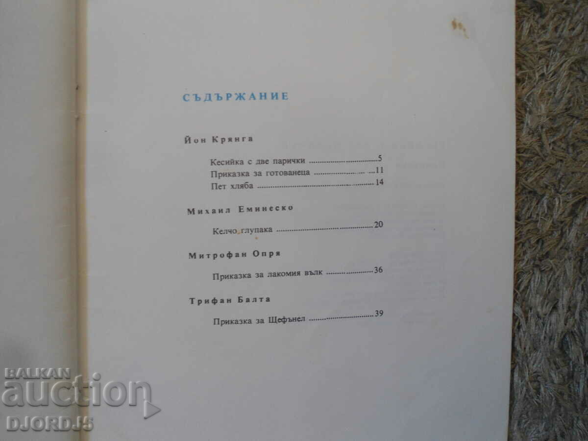 Delivery of Purse with two coins, Tales