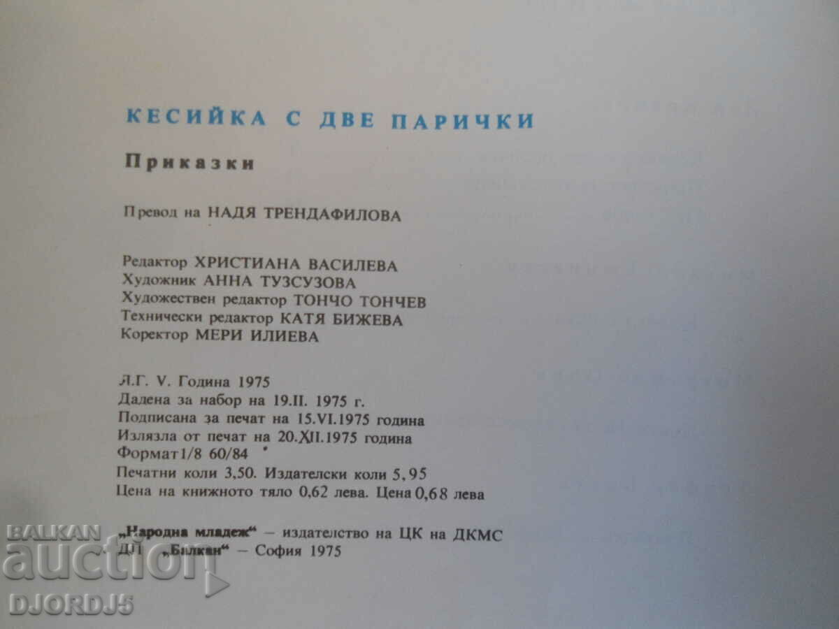 Purse with two coins, Tales - 5