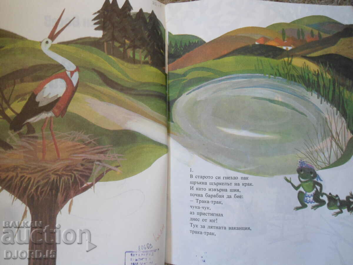 Auction This is radio "Nightingale", Asen Bosev Auction This is radio "Nightingale", Asen Bosev