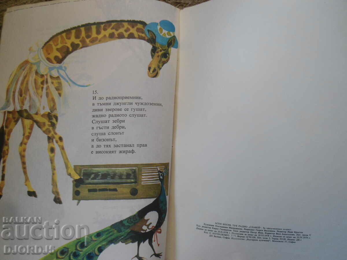 Delivery of This is radio "Nightingale", Asen Bosev Delivery of This is radio "Nightingale", Asen Bosev