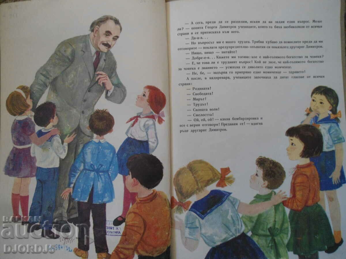 Auction The greatest wealth, Petar Dimitrov - Miner Auction The greatest wealth, Petar Dimitrov - Miner