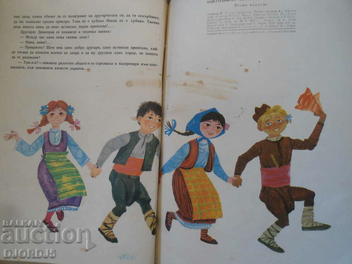 Delivery of The greatest wealth, Petar Dimitrov - Miner Delivery of The greatest wealth, Petar Dimitrov - Miner