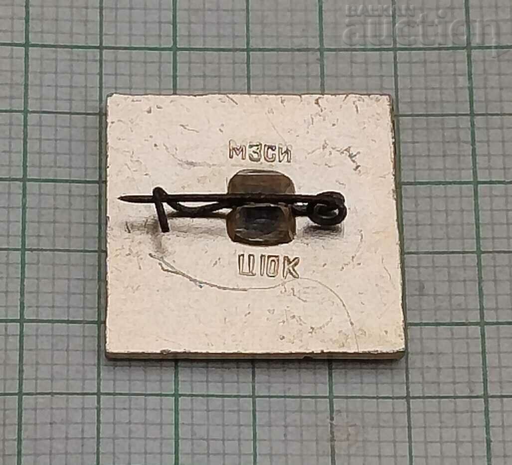 MOSCOW KREMLIN FLAG USSR BADGE with price 1.00 BGN | € 0.51