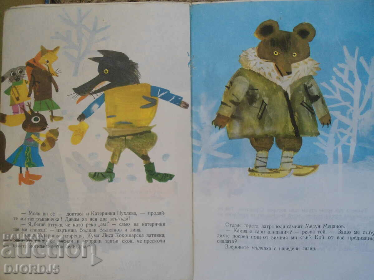 Auction The warm glove, Angel Karaliychev Auction The warm glove, Angel Karaliychev