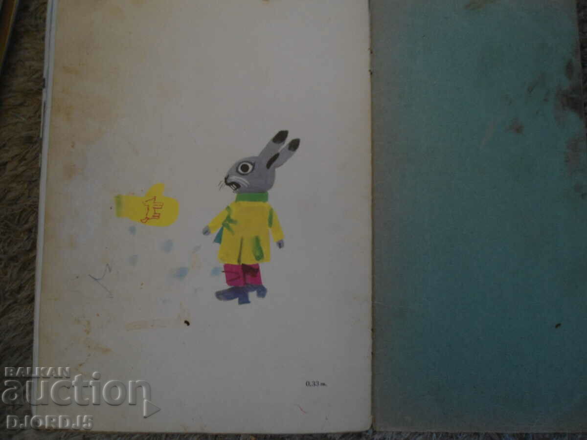 The warm glove, Angel Karaliychev - 5 The warm glove, Angel Karaliychev - 5