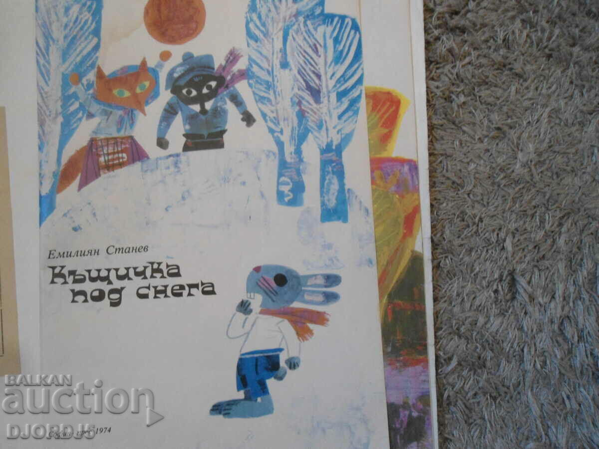 House under the snow, Emilian Stanev with price 4.00 BGN | € 2.05 House under the snow, Emilian Stanev with price 4.00 BGN | € 2.05