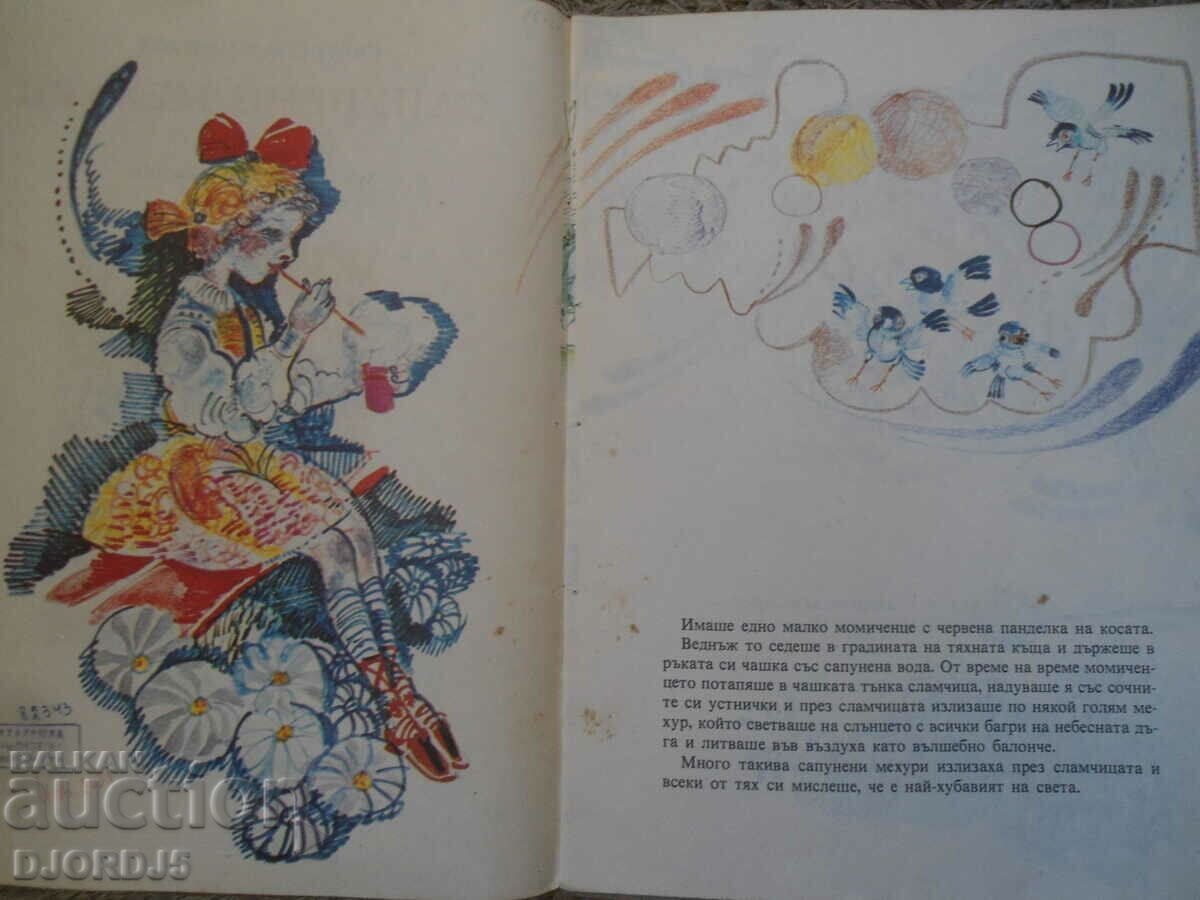 Auction Soap bubbles, Svetoslav Minkov Auction Soap bubbles, Svetoslav Minkov