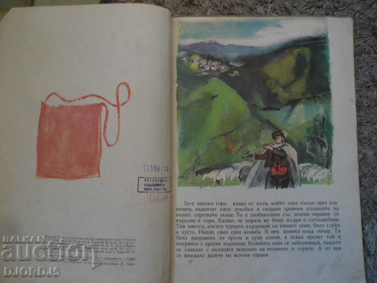 Torbalazhi, Ivan Rudnikov με τιμή 3.00 BGN | € 1.53 Torbalazhi, Ivan Rudnikov με τιμή 3.00 BGN | € 1.53