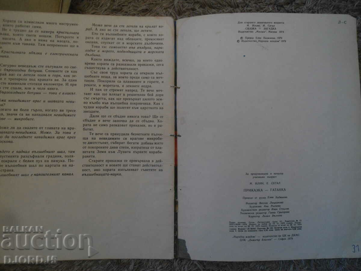 Παράδοση Ένα παραμύθι - ένας γρίφος Παράδοση Ένα παραμύθι - ένας γρίφος