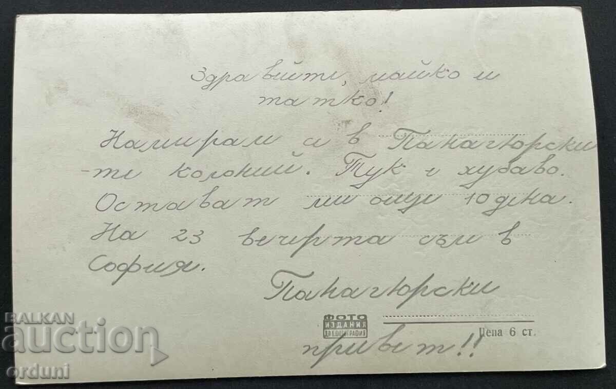 4286 Bulgaria Panagyurishte summer resort G. Dimitrov 1950s with price 10.00 BGN | € 5.11 4286 Bulgaria Panagyurishte summer resort G. Dimitrov 1950s with price 10.00 BGN | € 5.11