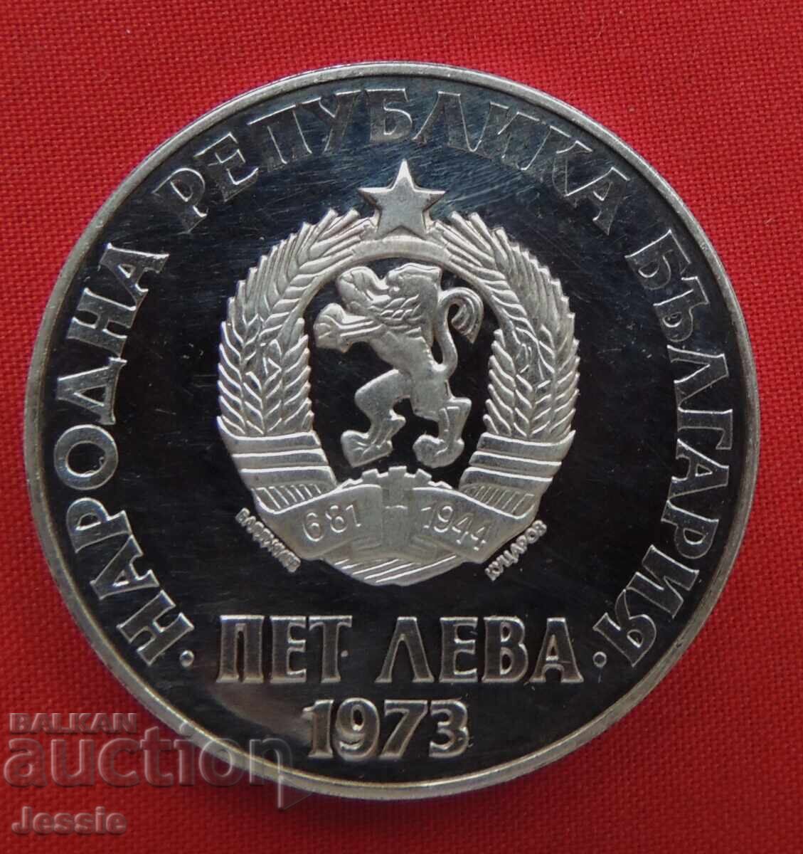 5 лева 1973 МИНТ №1 СРАВНИ И ПРЕЦЕНИ !