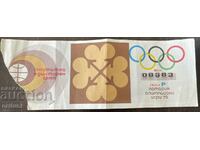 4300 Лотариен билет лотария Олимписки игри 1976г.