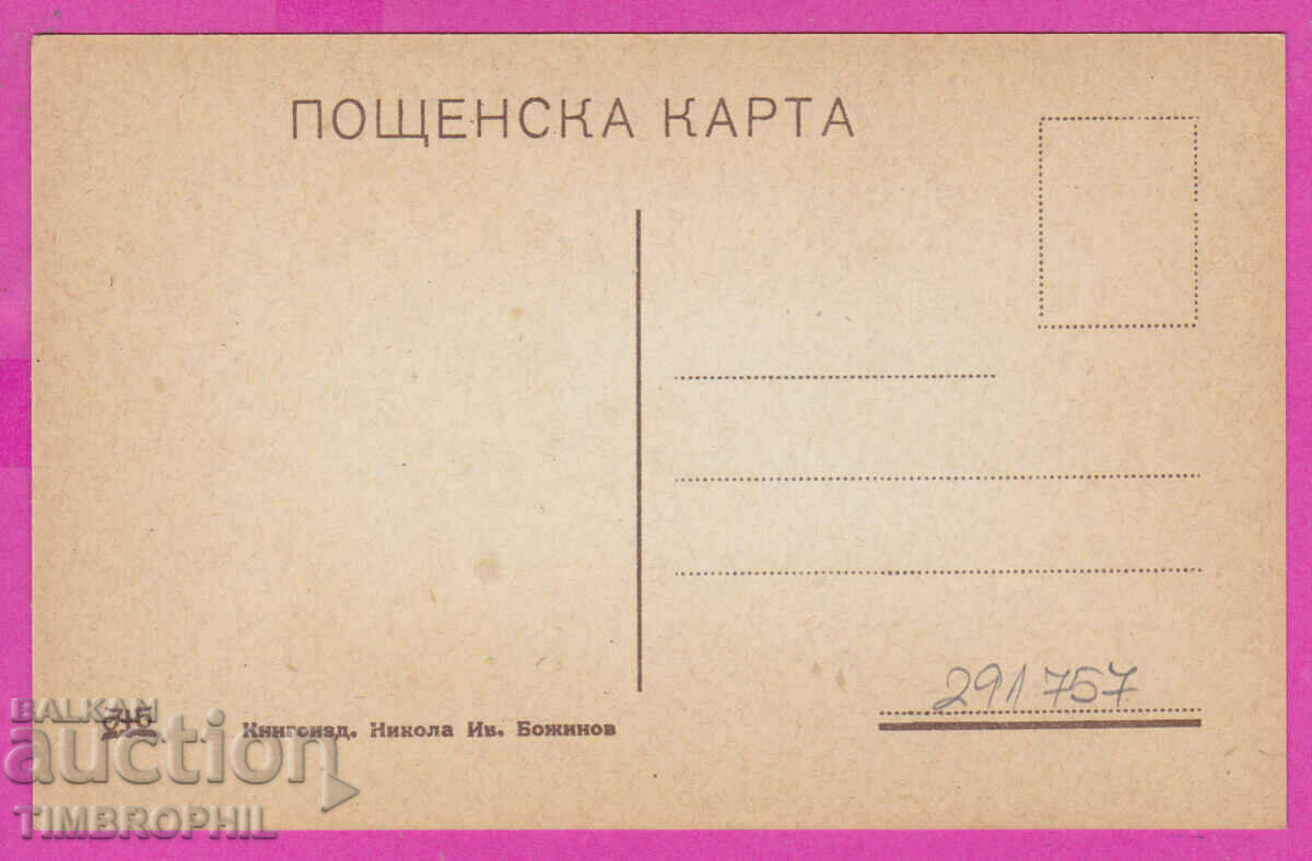 291757 / Artist Binka Vazova-Nikolova Happy Baba Marta with price 5.00 BGN | € 2.56