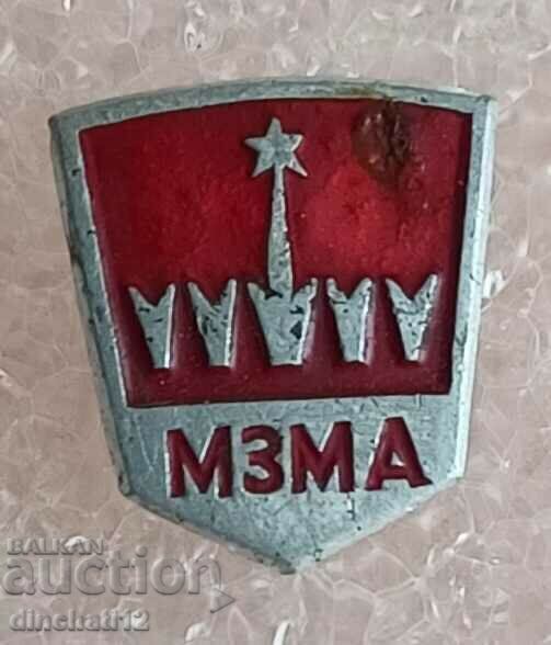 Σπάνιο σημάδι. MZMA Μόσχα εργοστάσιο μικρών αυτοκινήτων Σπάνιο σημάδι. MZMA Μόσχα εργοστάσιο μικρών αυτοκινήτων