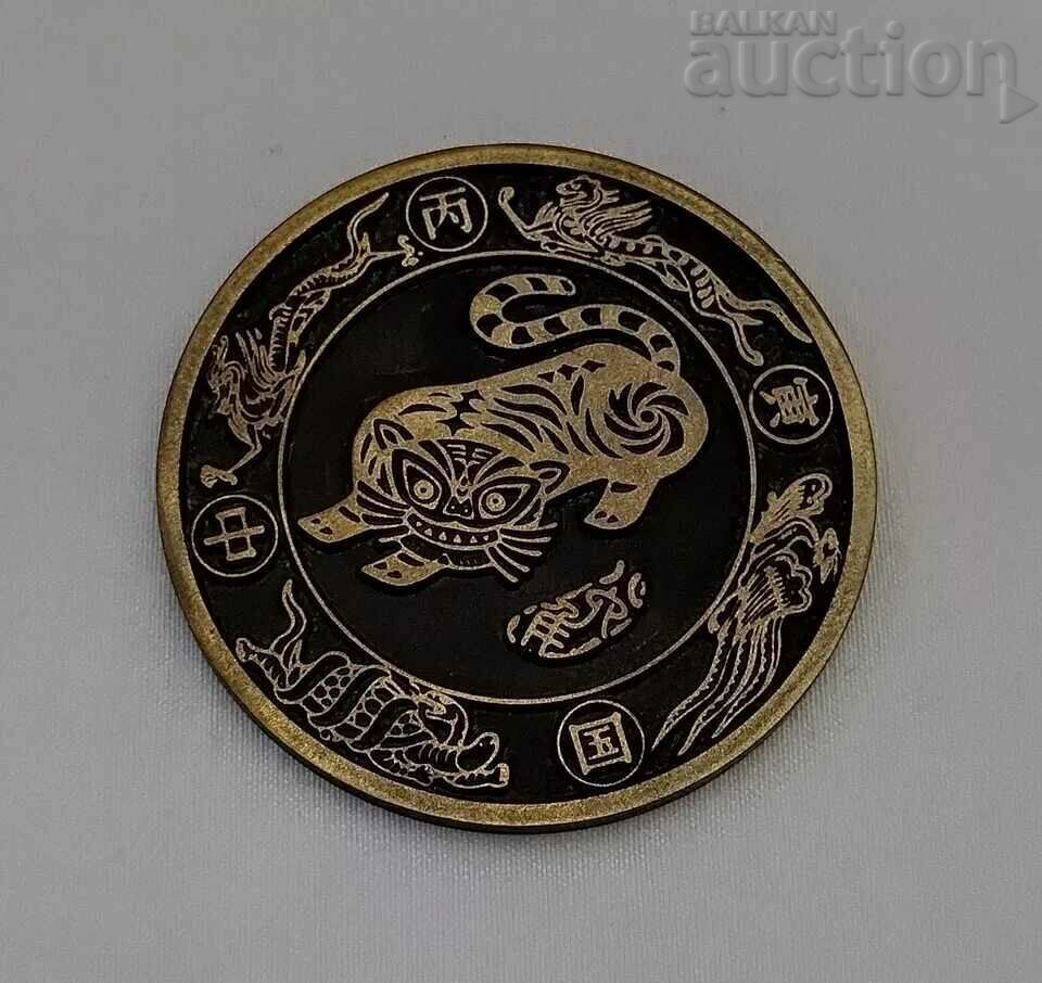 CHINESE LUNAR YEAR OF THE TIGER ZODIAC MEDAL PLAQUE BRASS with price 46.00 BGN | € 23.52 CHINESE LUNAR YEAR OF THE TIGER ZODIAC MEDAL PLAQUE BRASS with price 46.00 BGN | € 23.52
