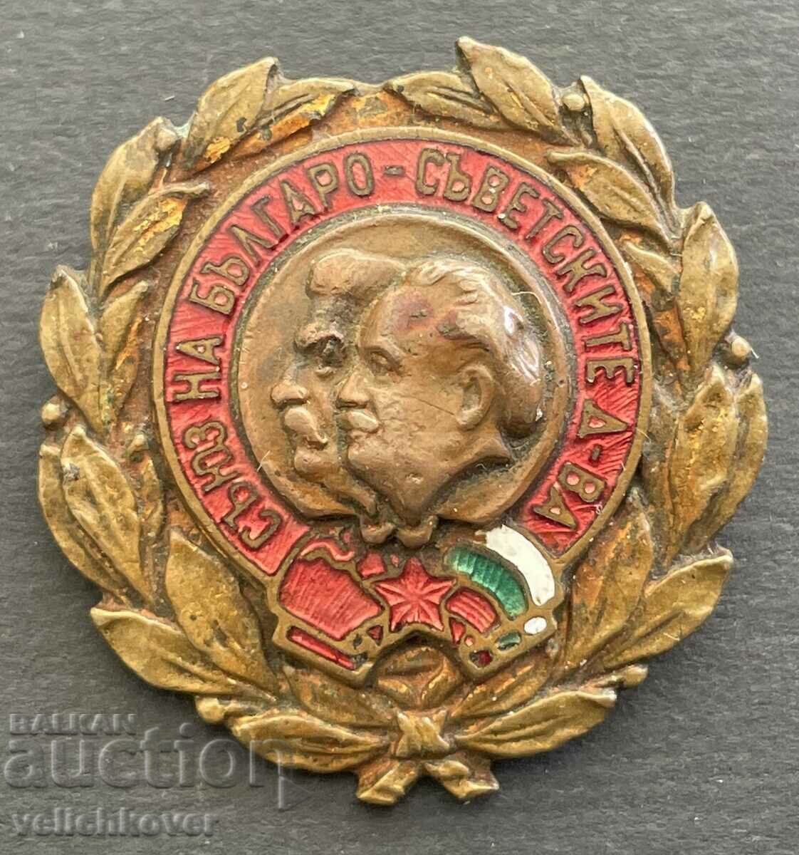 37222 Βουλγαρία Ένωση Βουλγαρική Συνειδητή Φιλία Στάλιν Ντιμιτρόφ