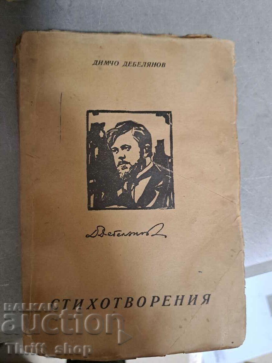 Poezii Dimcho Debelyanov