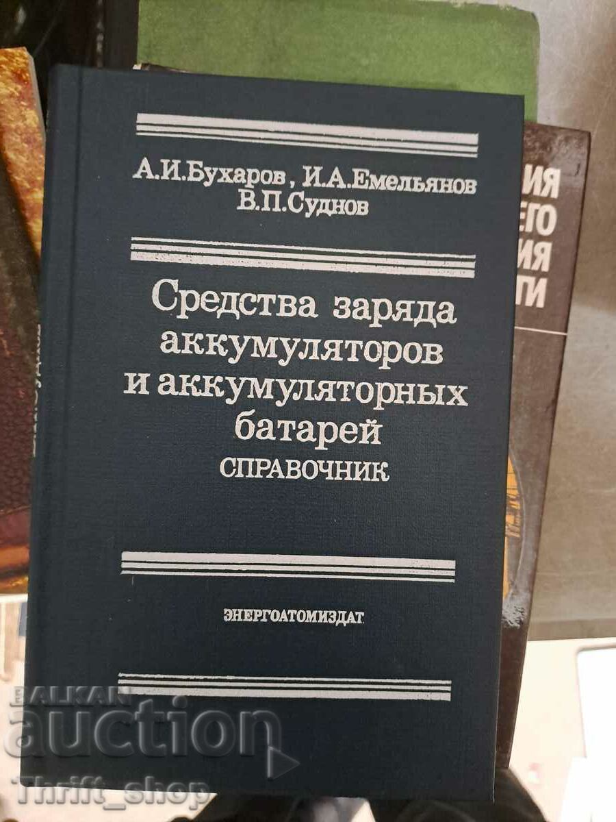 Literatură tehnică în limba rusă