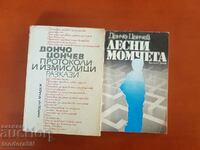 Doncho Tsonchev lot of 2 books