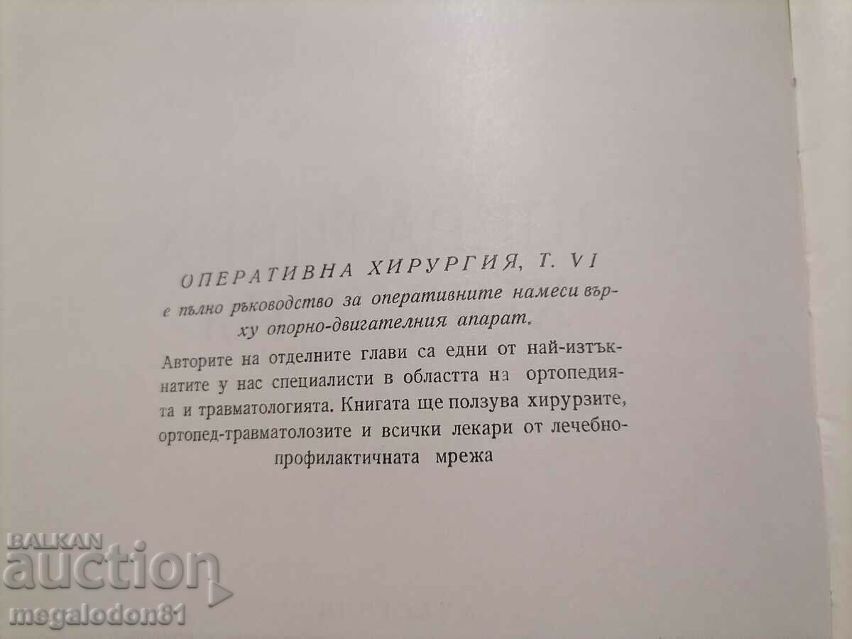 Operative Surgery Volume VI, 1965. with price 150.00 BGN | € 76.69 Operative Surgery Volume VI, 1965. with price 150.00 BGN | € 76.69
