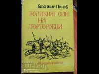 The great son of Terterovtsi, Krasimir Panov, first edition, m