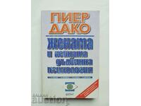 Жената и нейната дълбинна психология - Пиер Дако 1999 г.