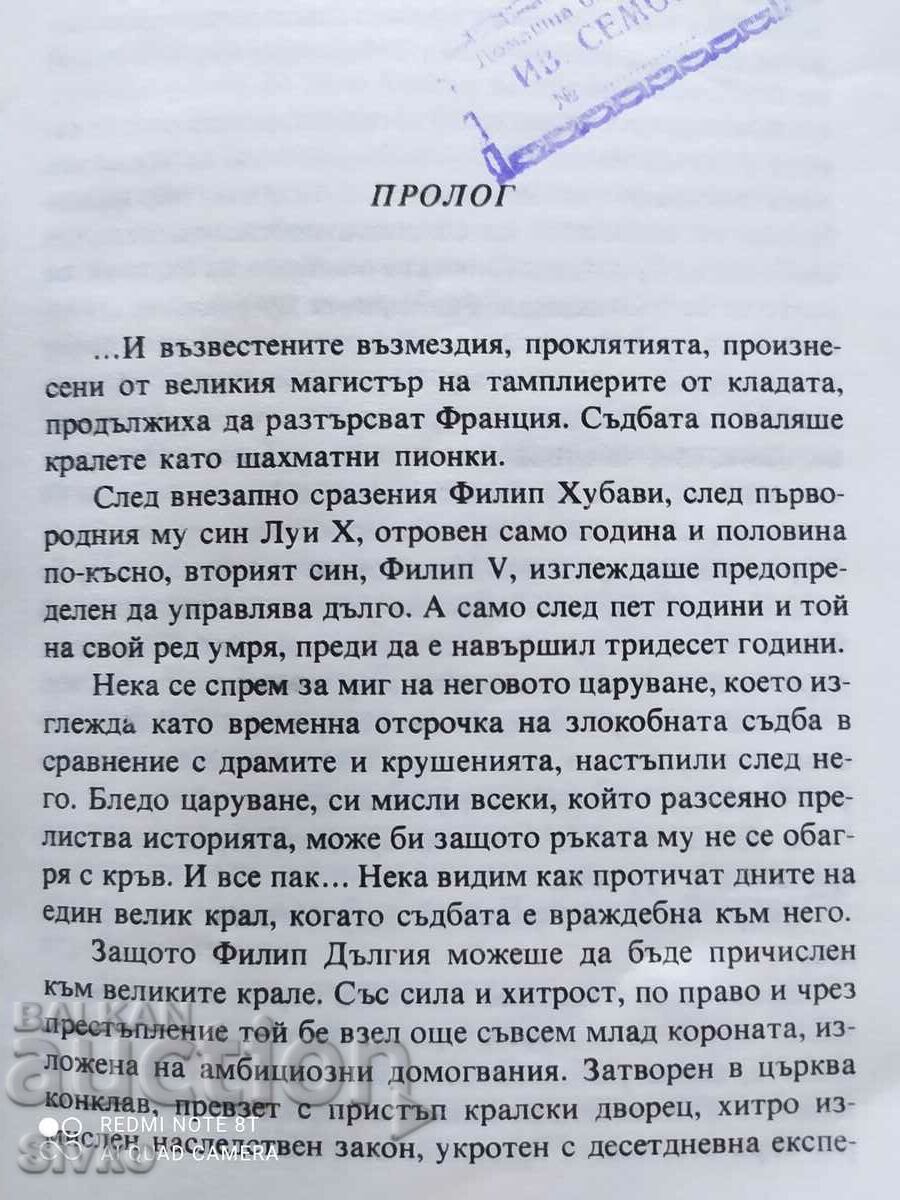 Auction The French She-Wolf, Maurice Drewon Auction The French She-Wolf, Maurice Drewon