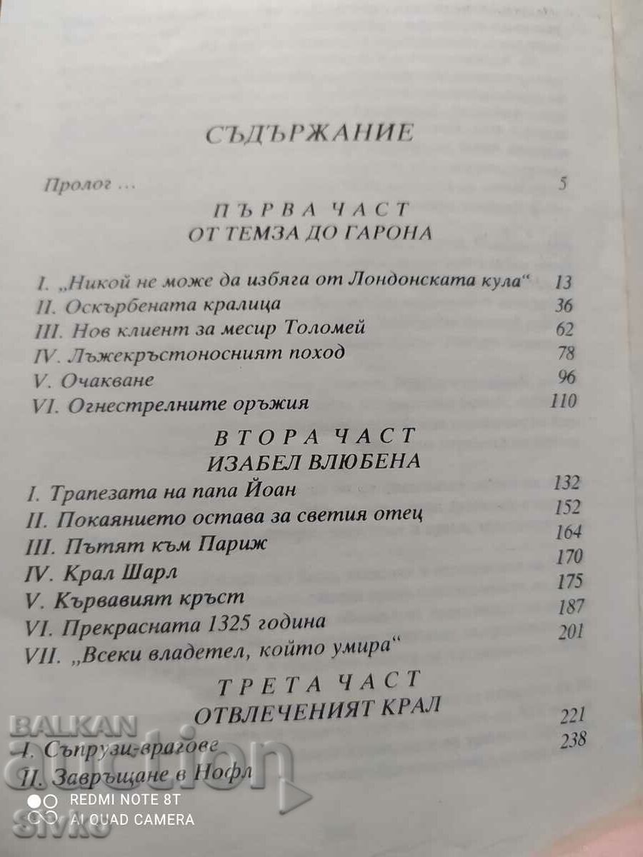Доставка на Френската вълчица, Морис Дрюон Доставка на Френската вълчица, Морис Дрюон