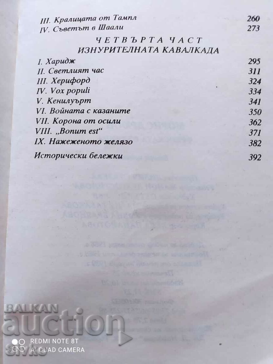 The French She-Wolf, Maurice Drewon - 5 The French She-Wolf, Maurice Drewon - 5