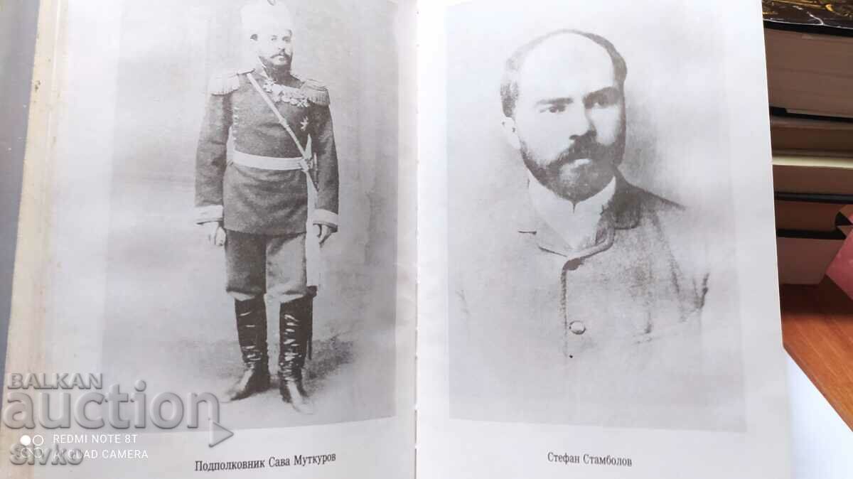 Builders of modern Bulgaria, Simeon Radev, volume 2 with price 2.99 BGN | € 1.53 Builders of modern Bulgaria, Simeon Radev, volume 2 with price 2.99 BGN | € 1.53