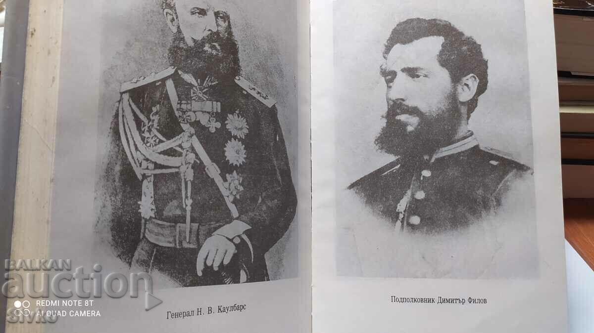 Delivery of Builders of modern Bulgaria, Simeon Radev, volume 2 Delivery of Builders of modern Bulgaria, Simeon Radev, volume 2