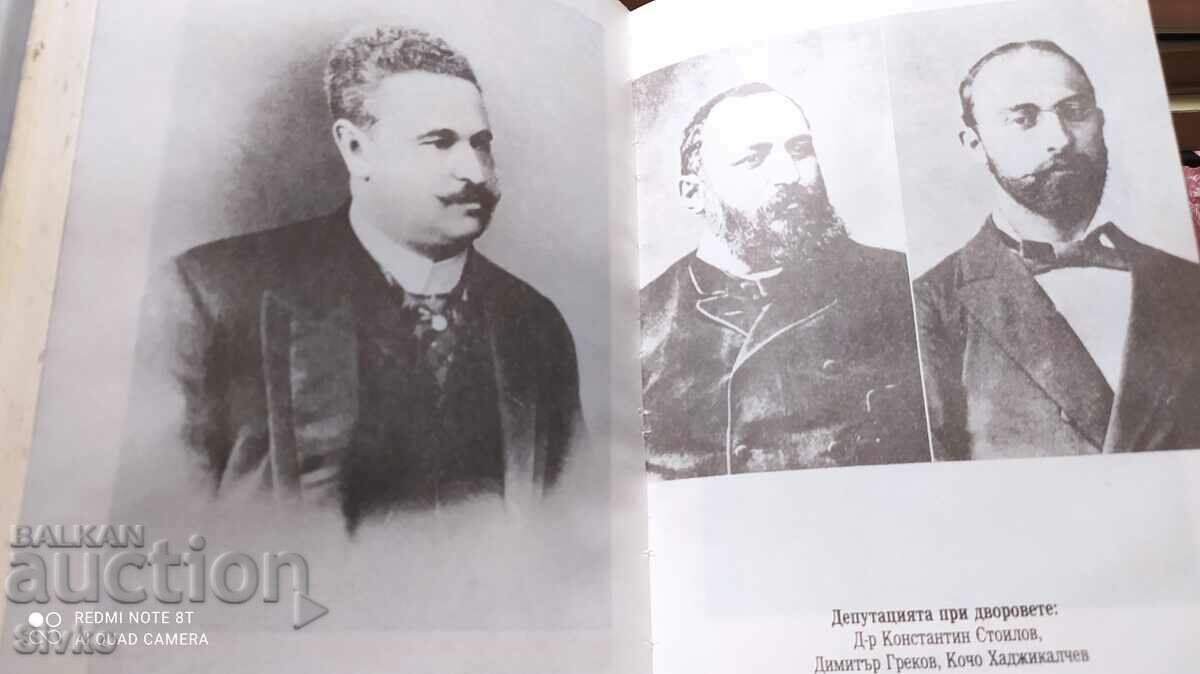 Builders of modern Bulgaria, Simeon Radev, volume 2 - 6 Builders of modern Bulgaria, Simeon Radev, volume 2 - 6