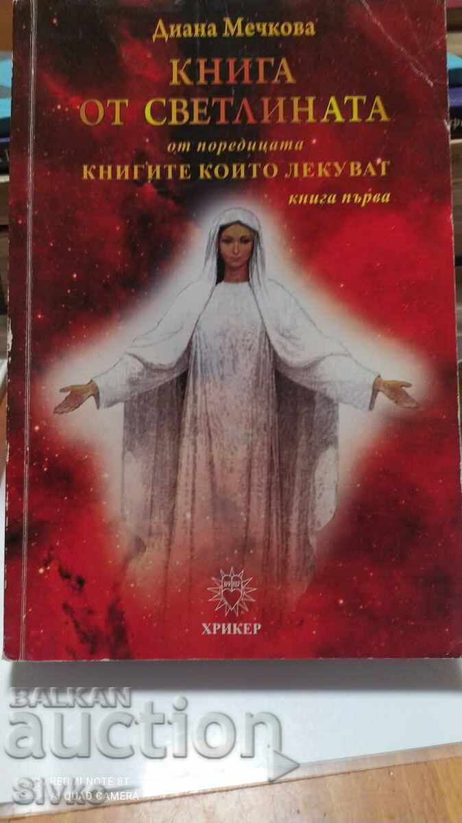 Книга от Светлината, Книгите, които лекуват, Диана Мечкова