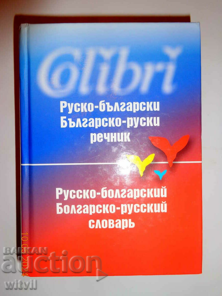 Russian-Bulgarian two-way dictionary