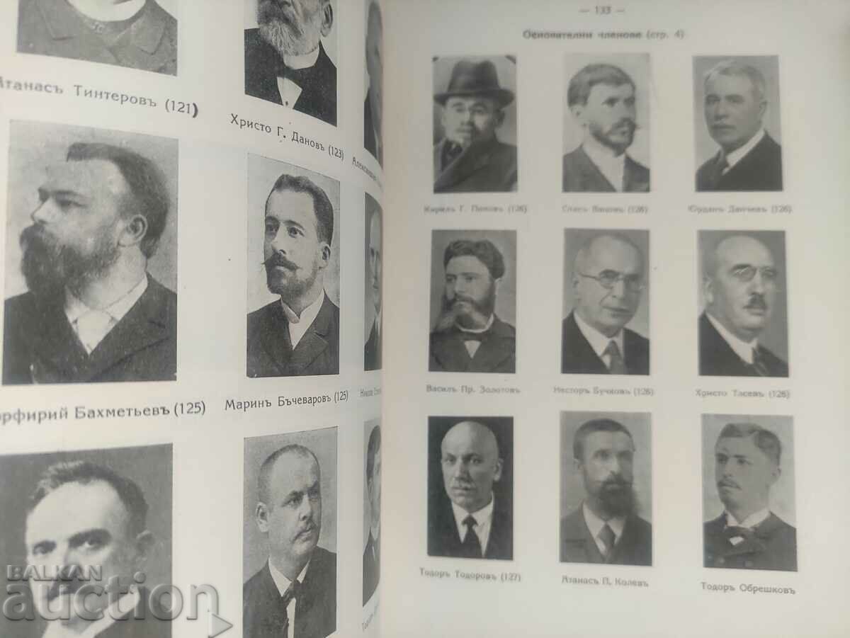 Επετειακή συλλογή της Φυσικομαθηματικής Εταιρείας στη Σόφια με τιμή 40.00 BGN | € 20.45