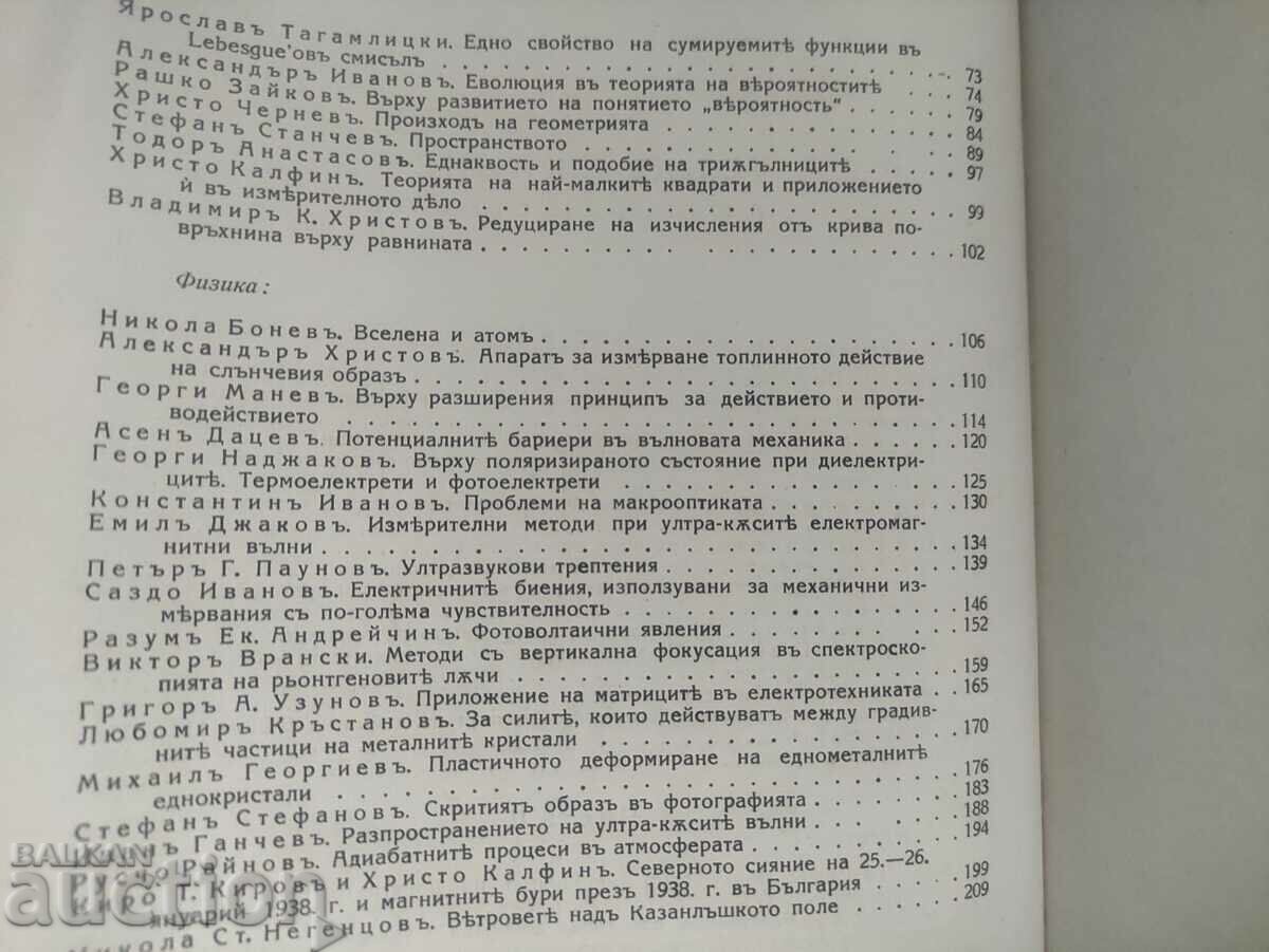Επετειακή συλλογή της Φυσικομαθηματικής Εταιρείας στη Σόφια - 6