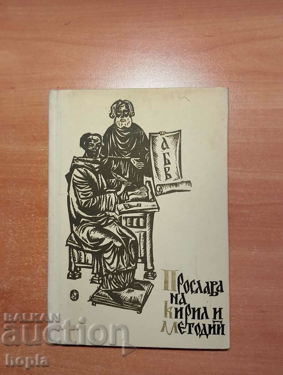 SĂRBĂTOAREA LUI CHIRIL ȘI METODIE 1963