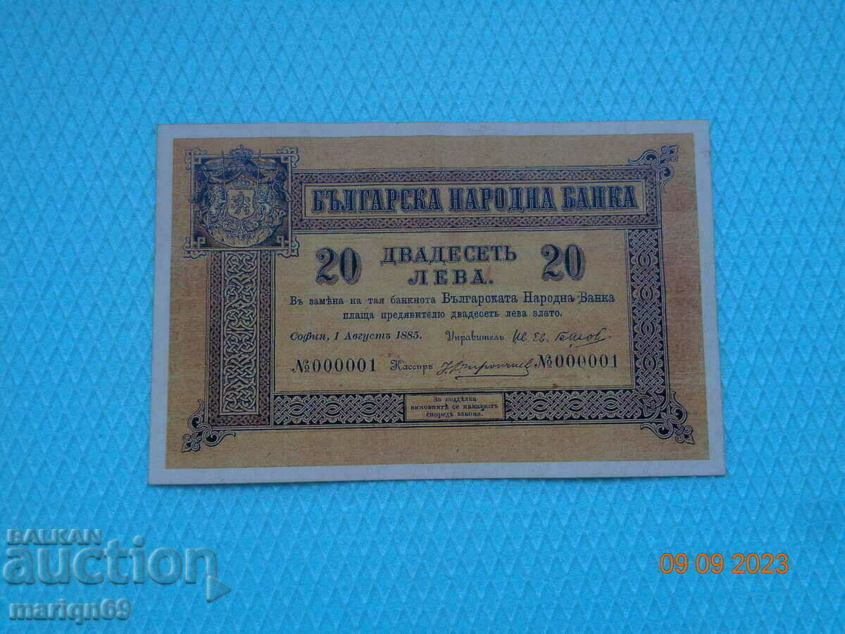 Първата банкнота на България  ЗАВИНАГИ -1885.-копие