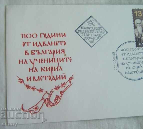 First-day envelope 1986-1100, the disciples of Cyril and Methodius with price 2.00 BGN | € 1.02 First-day envelope 1986-1100, the disciples of Cyril and Methodius with price 2.00 BGN | € 1.02
