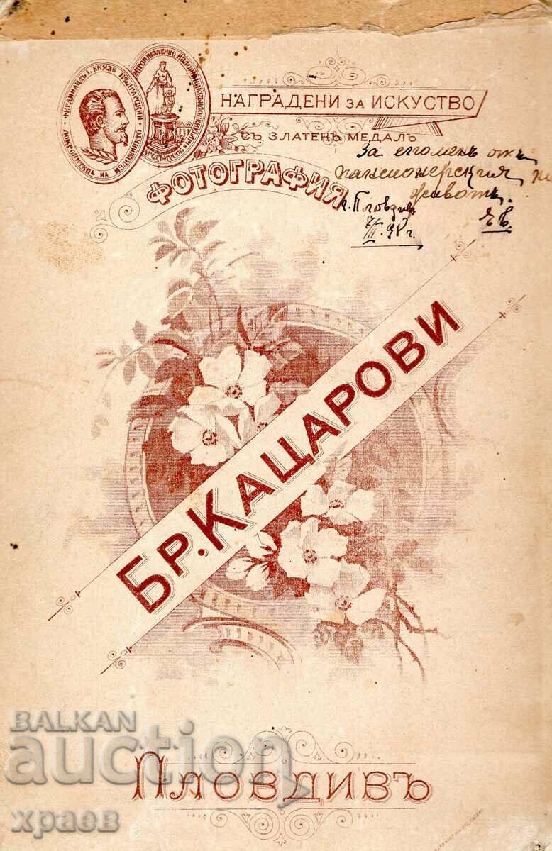 FOTOGRAFIE VECHE - CARTON - BRO KATSAROVI - PLOVDIV - 2495 cu preț 39.99 BGN | € 20.45 FOTOGRAFIE VECHE - CARTON - BRO KATSAROVI - PLOVDIV - 2495 cu preț 39.99 BGN | € 20.45